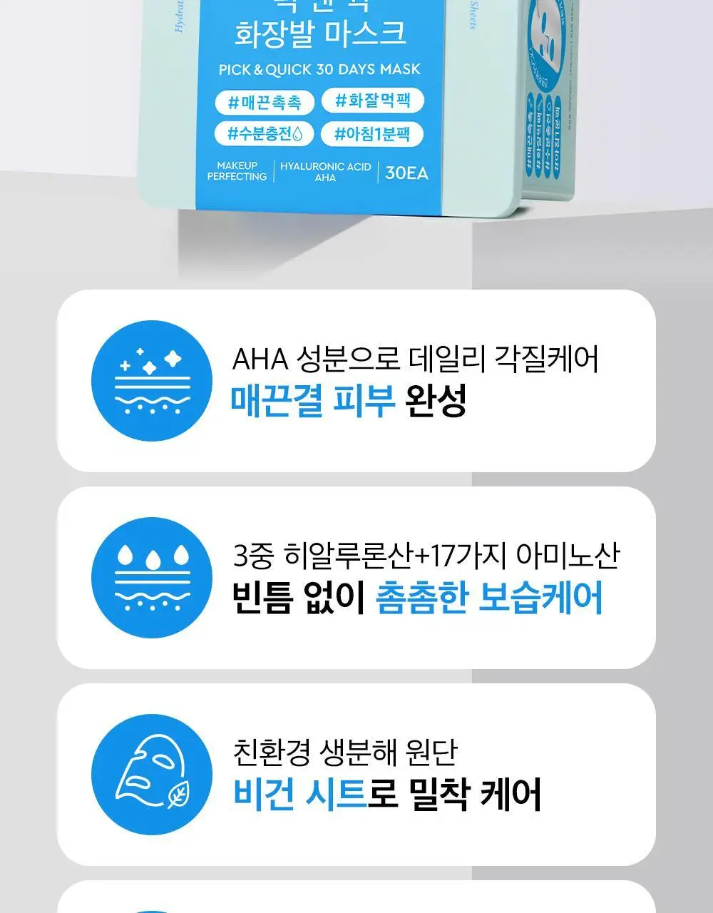 [대용량] 듀이트리 픽앤퀵 뽑아쓰는 마스크 30매입 (화장발/카밍풀/모이스처풀/모닝붓기/비타라이트업) 상세페이지 6